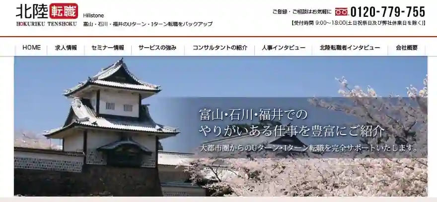 北陸転職｜IT・機械・建築など技術系の転職サポートを受けたい人におすすめ