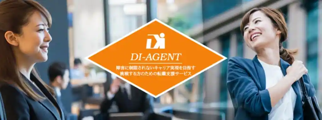  DIエージェント DI-AGENT