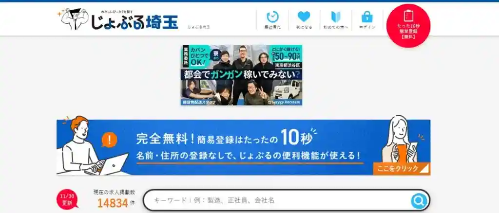 じょぶる埼玉｜埼玉でスキルを活かせる求人を見つけたい人におすすめ
