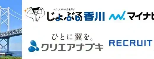 香川県のおすすめ転職エージェント24選【特化型利用で失敗しない】