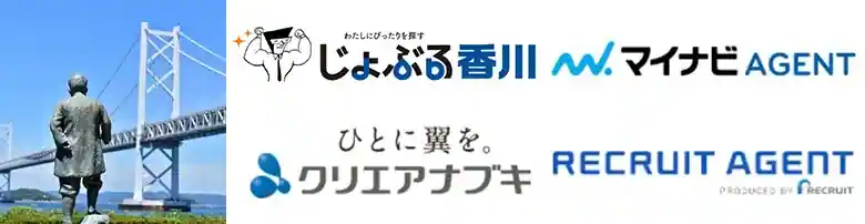 香川　転職エージェント