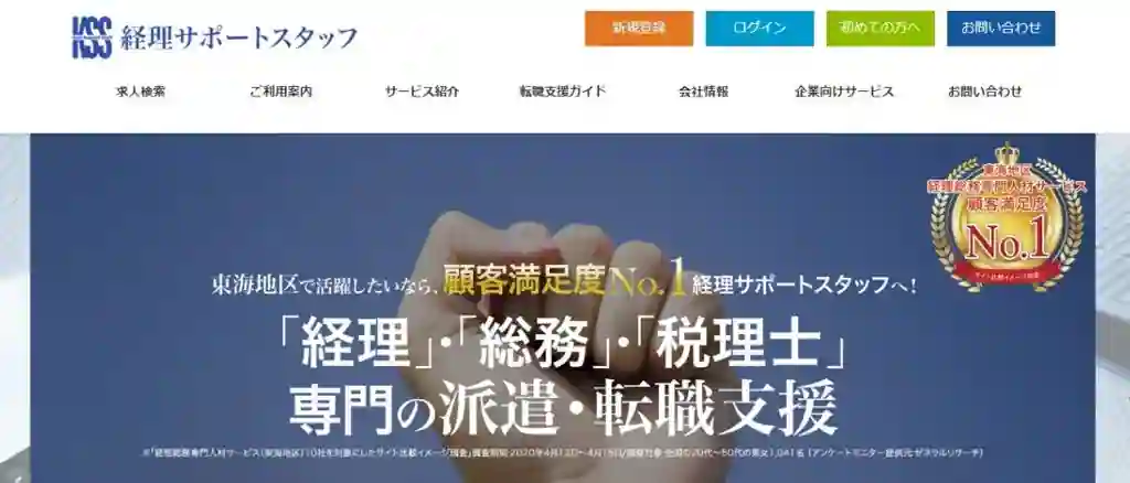 経理サポートスタッフ｜経理や総務、税理士への転職を希望する人におすすめ