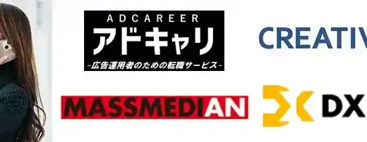 広告業界への転職におすすめなエージェント10選！後悔しない使い方