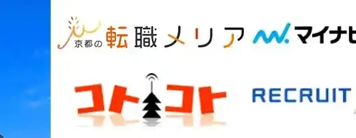 京都府のおすすめ転職エージェント17選【特化型利用で失敗しない】