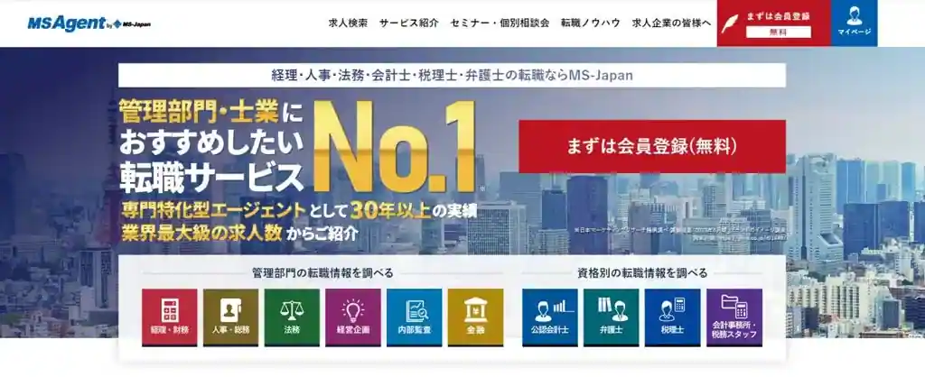 MSAgent｜管理部門や士業の求人に応募したい人におすすめ