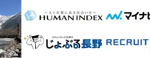 長野県のおすすめ転職エージェント14選【特化型利用で失敗しない】