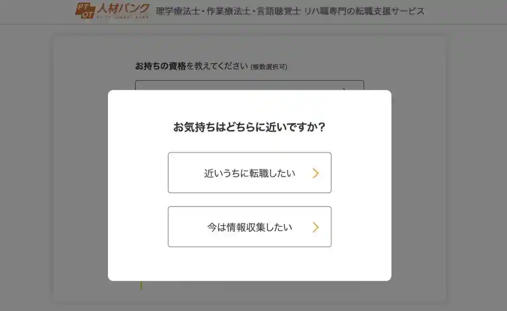 STEP1：転職サイト・エージェントへ登録