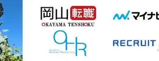 岡山県のおすすめ転職エージェント18選【特化型利用で失敗しない】