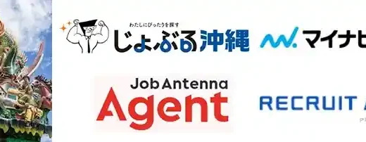 沖縄県のおすすめ転職エージェント15選【特化型利用で失敗しない】