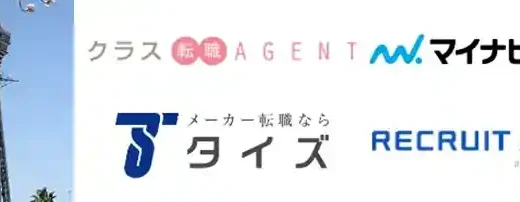 大阪府のおすすめ転職エージェント20選【特化型利用で失敗しない】