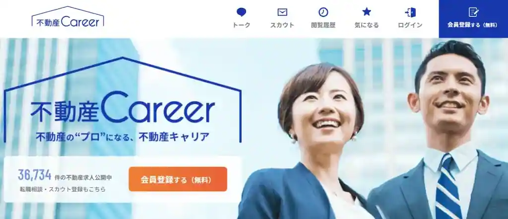 転職サイト 不動産career