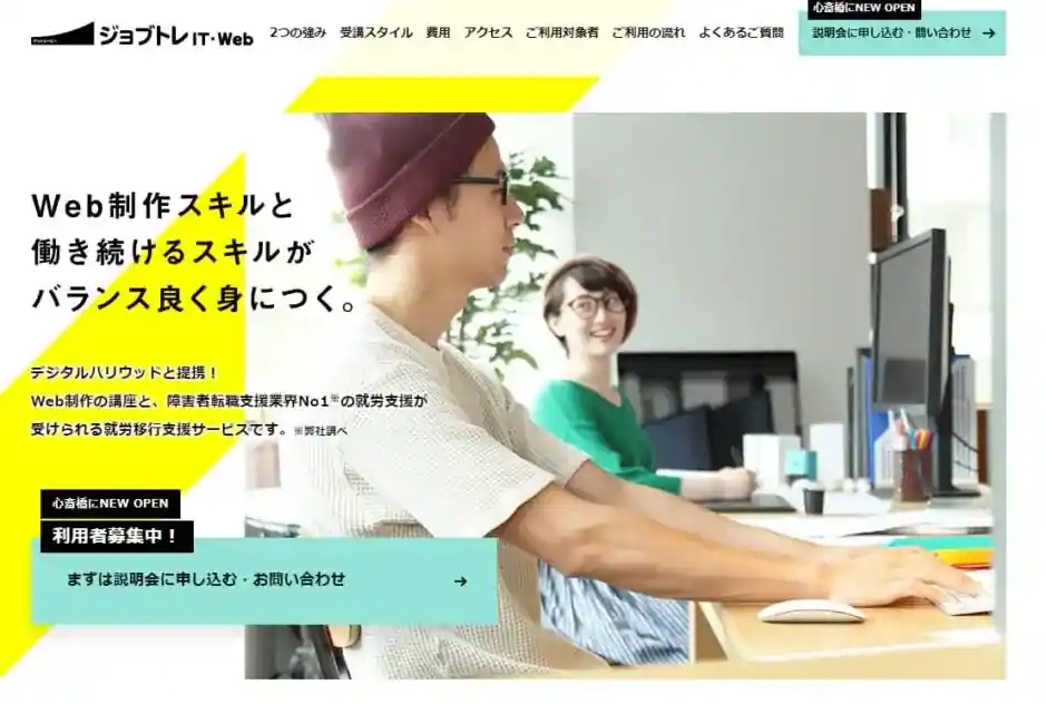 atGTジョブトレIT・Web｜Web制作スキルが身につく