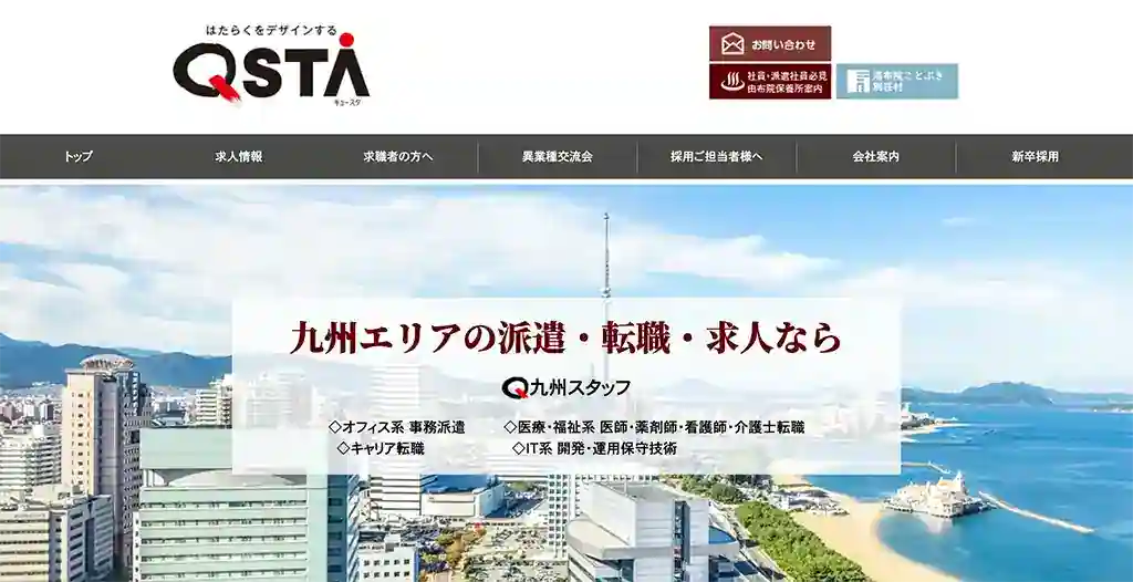 QSTA｜キャリアアップ転職を目指したい人におすすめ