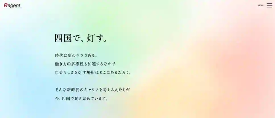 リージェント｜四国企業と強いパイプでつながるサービスを使いたい人におすすめ