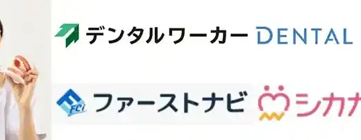 歯科衛生士のおすすめ転職サイト15選【口コミ評判・面接対策も】