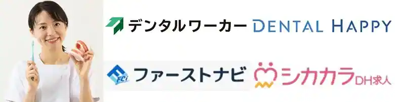 歯科衛生士　おすすめ転職サイト