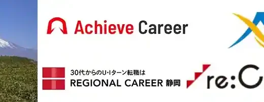 静岡の転職エージェントおすすめ13選！【特化型利用で失敗しない】