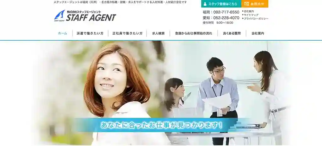 スタッフエージェント｜正社員転職を目指している人におすすめ