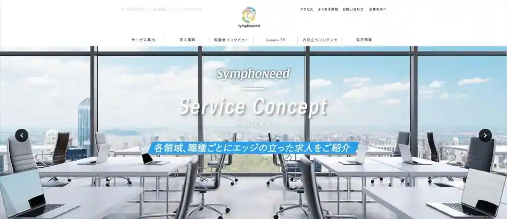 Symphoneed【想いや希望に寄り添ってもらいたい方におすすめ】