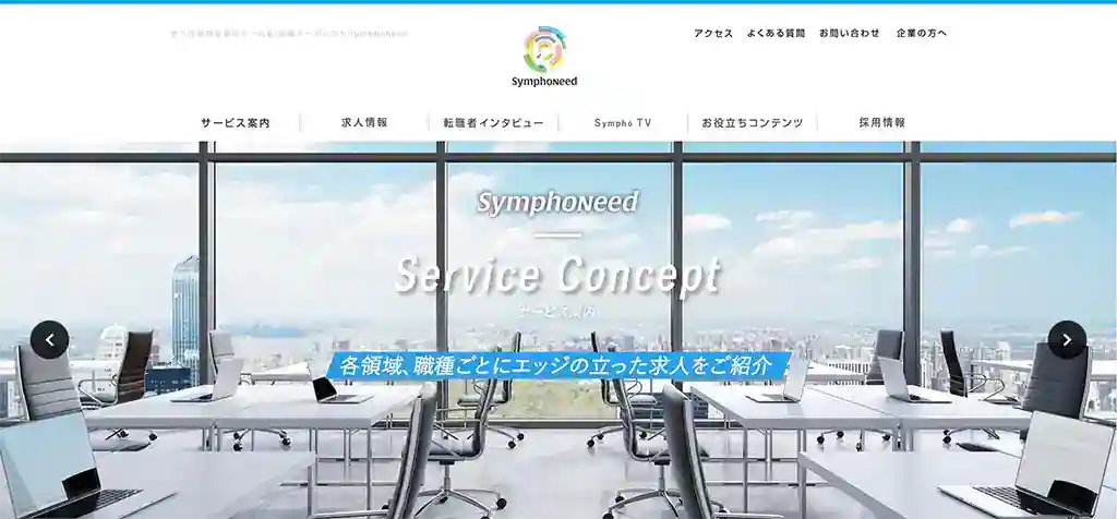 Symphoneed｜広告業界と強いコネクションを持つ
