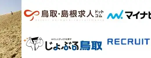 鳥取転職エージェントおすすめ9選！元在住者が解説【厚労省認定】