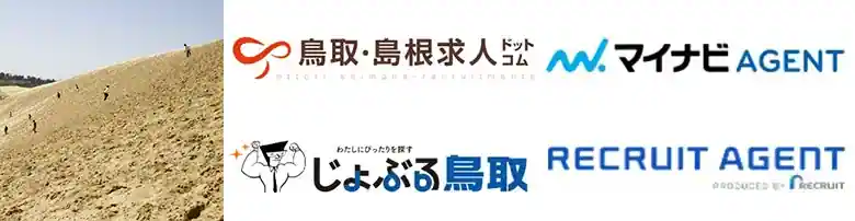 鳥取　転職エージェント