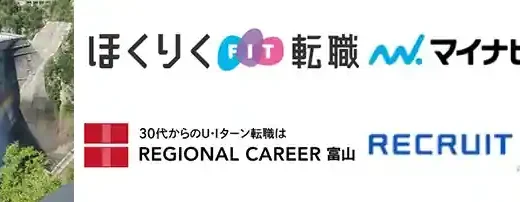 富山県のおすすめ転職エージェント16選【特化型利用で失敗しない】