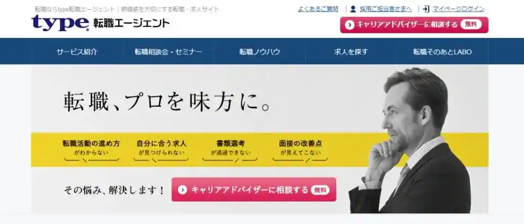 未経験職種へ転職したいなら「type転職エージェント」