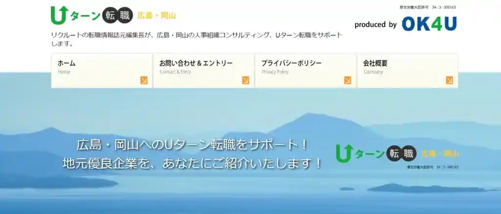 Uターン転職 広島・岡山｜Uターン転職者の気持ちをわかってほしい人におすすめ