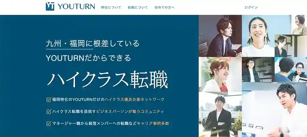 YOUTURN｜福岡県でのUターン転職を考えている人におすすめ