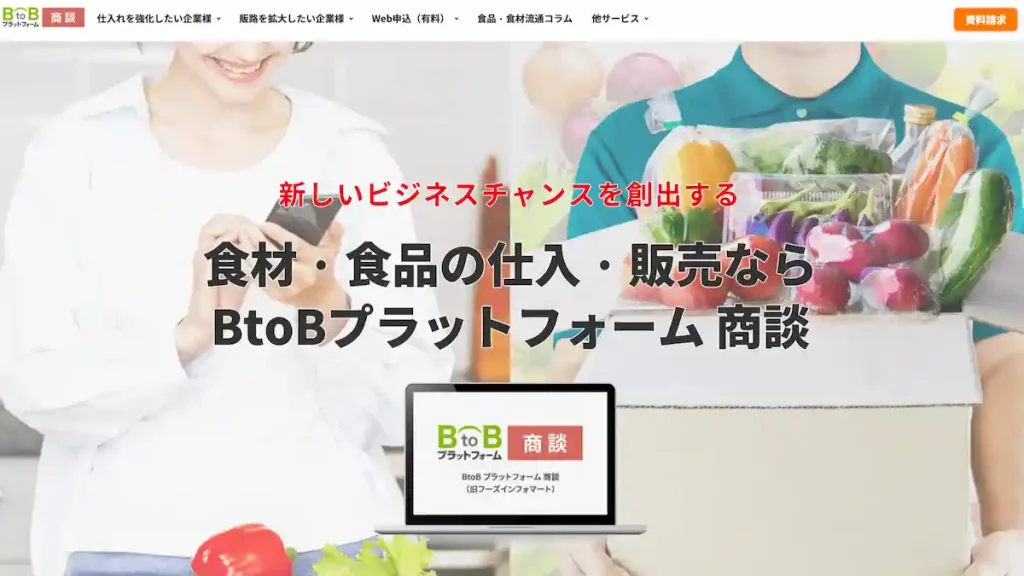 BtoBプラットフォーム 商談