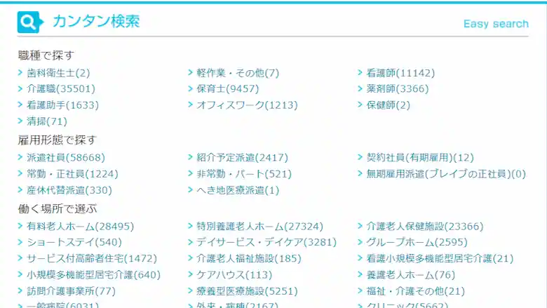  細かく項目分けされた「カンタン検索」で好みの条件の仕事を見つけやすい