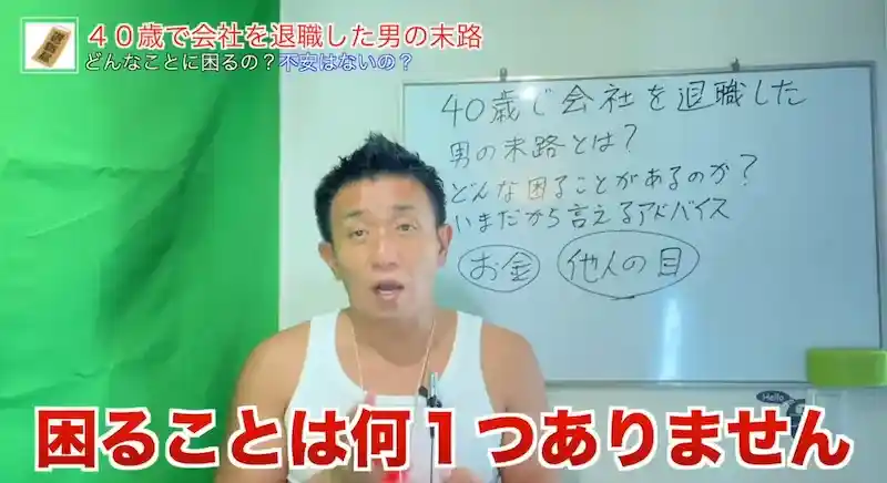 2-2. 40代で会社を退職した男の末路は「何も困らない」