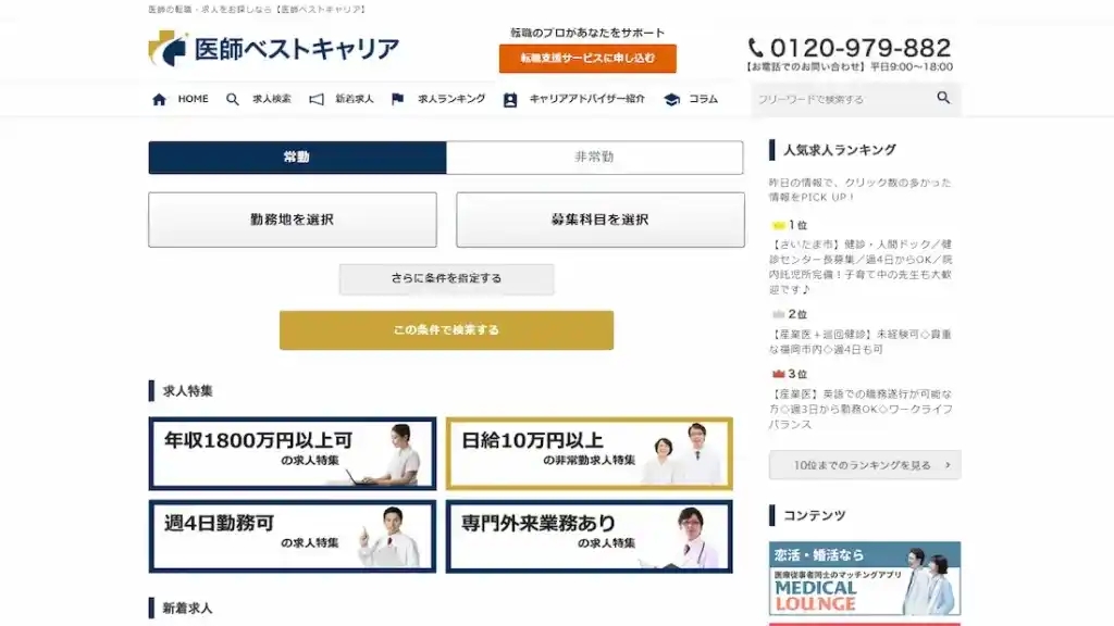 医師ベストキャリア
