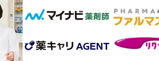 薬剤師転職エージェントおすすめ20社徹底比較【23年最新】