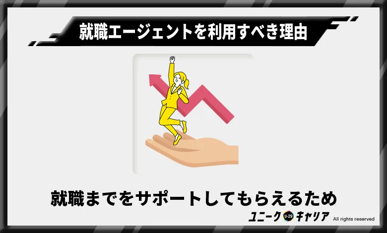 .高卒フリーターが就職エージェントを利用するべき理由-就職までをサポートしてもらえるため