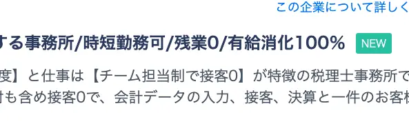 リクルートエージェントのホワイトな求人票