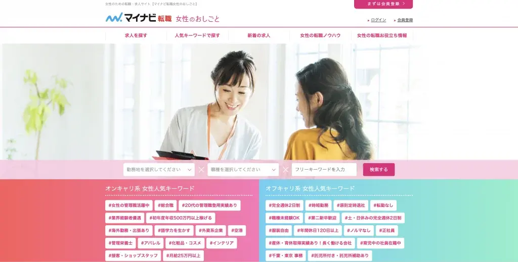 マイナビ転職女性のおしごと 40代　おすすめ　転職サイト