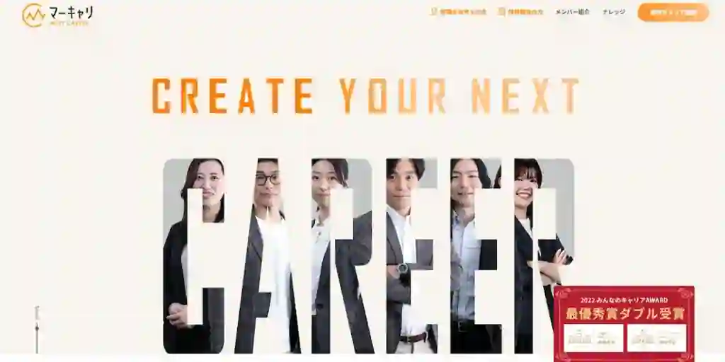 【SaaS/IT特化】マーキャリNEXT CAREER