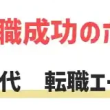 60代　転職エージェント