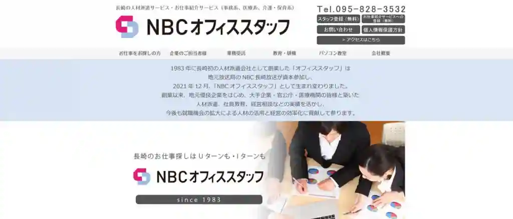 NBCオフィススタッフ｜地元で働きたい人におすすめ