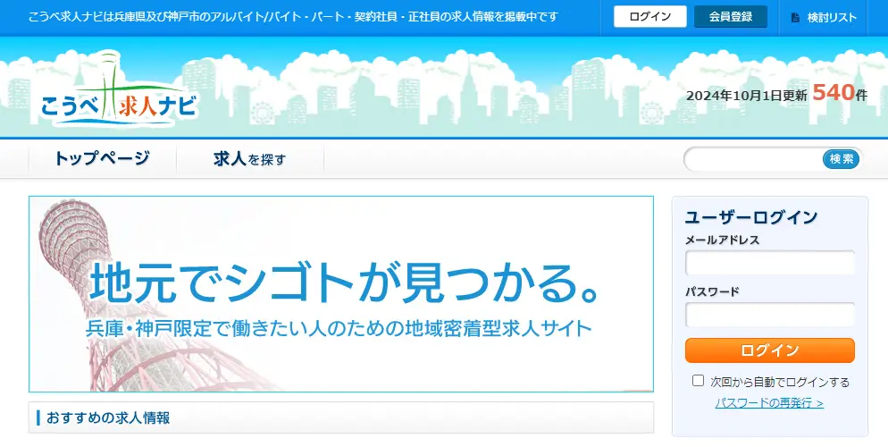 こうべ求人ナビ