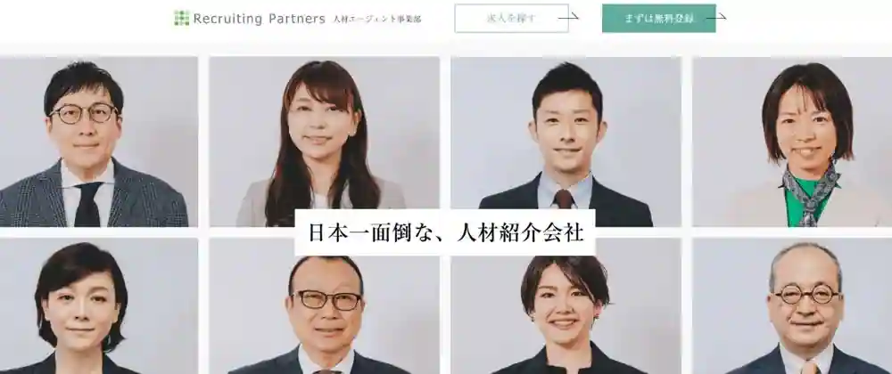 リクルーティングパートナーズ｜佐賀の地場企業求人を探している人におすすめ