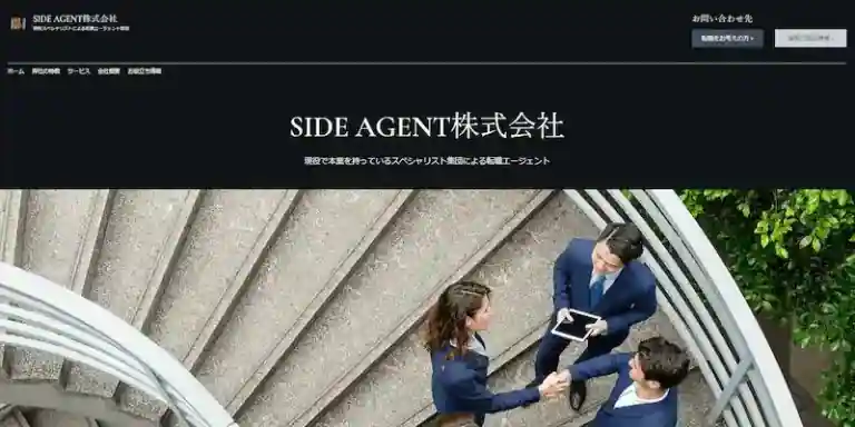 【キャリアアップ転職】SIDE AGENT株式会社