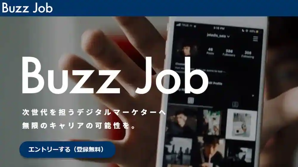 【SNS・デジタルマーケティングに特化】BuzzJob
