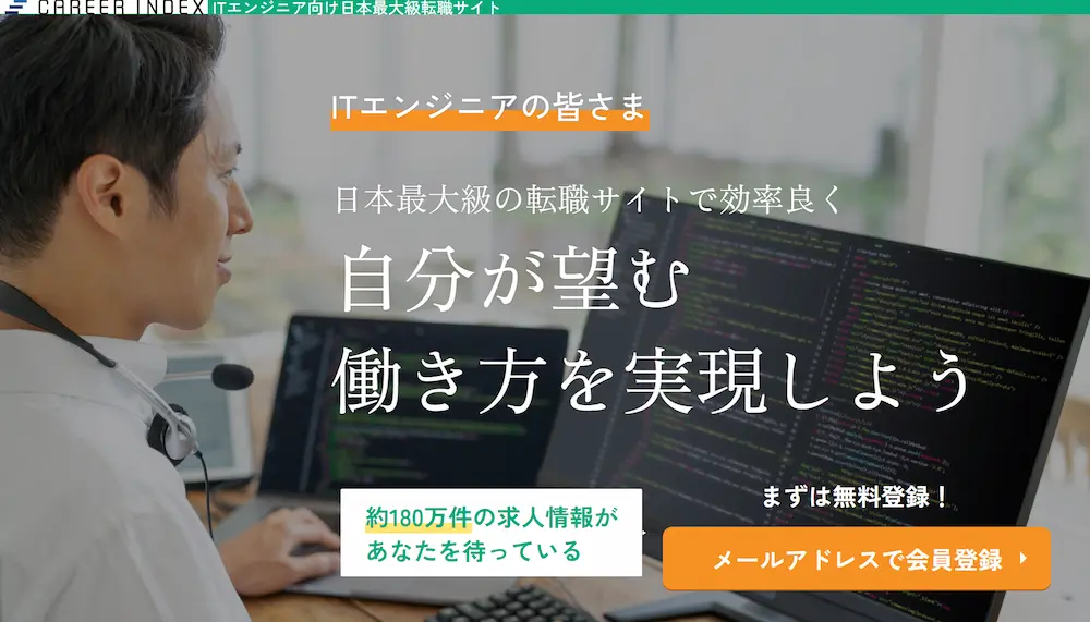 CAREER INDEX　40代　未経験　転職サイト