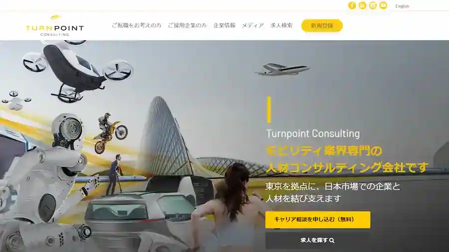 【モビリティ業界】Turnpoint Consulting