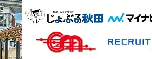 秋田県のおすすめ転職エージェント9選！賢い選び方・使い方も解説