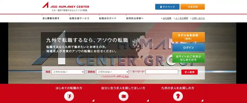 アソウ・ヒューマニーセンター｜九州で信頼度の高いサービスを使いたい人におすすめ