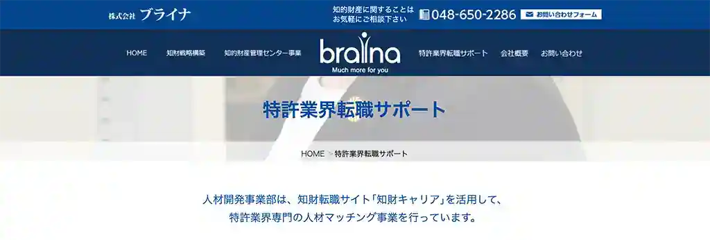 【法務・知財業界に特化】株式会社ブライナ